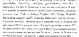 Новый Завет и арифметика
