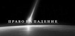 Бутырка метеорит