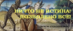 позволено всё!